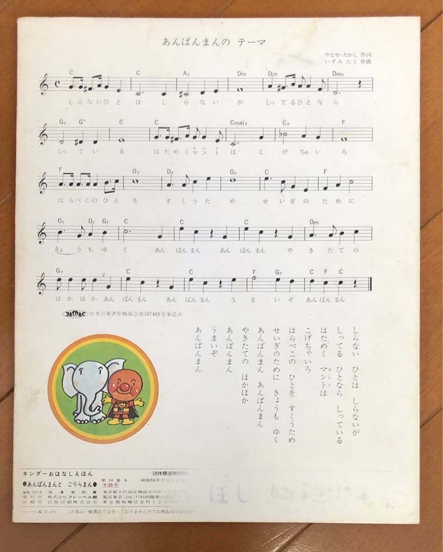 k*i様 『あんぱんまんとごりらまん』 やなせ たかし　絵本　キンダーおはなしえ