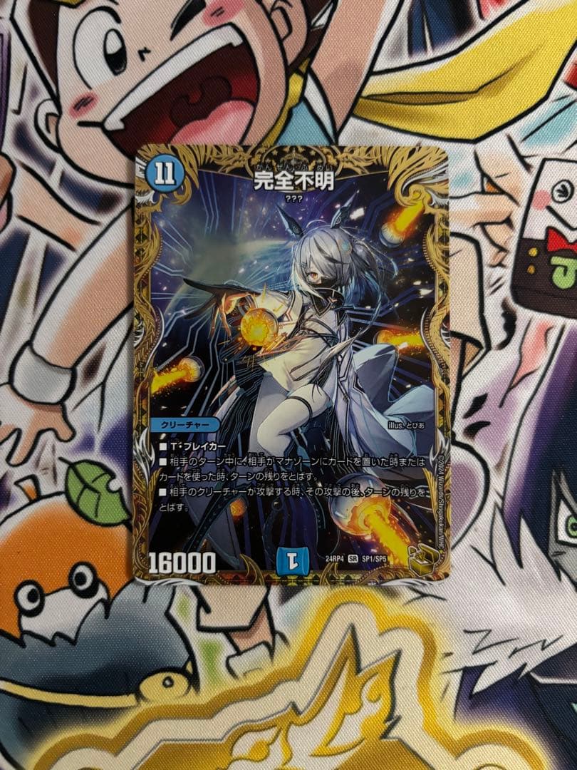 デュエルマスターズ 完全不明 金トレジャー　美品　1枚