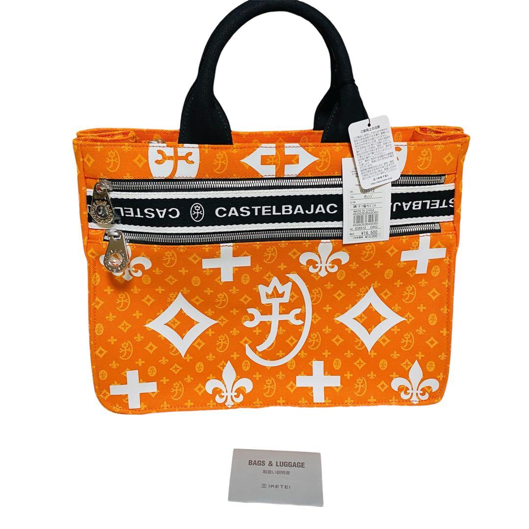 【超希少 限定モデル】カステルバジャック トートバッグ オレンジ 圧巻のデザイン