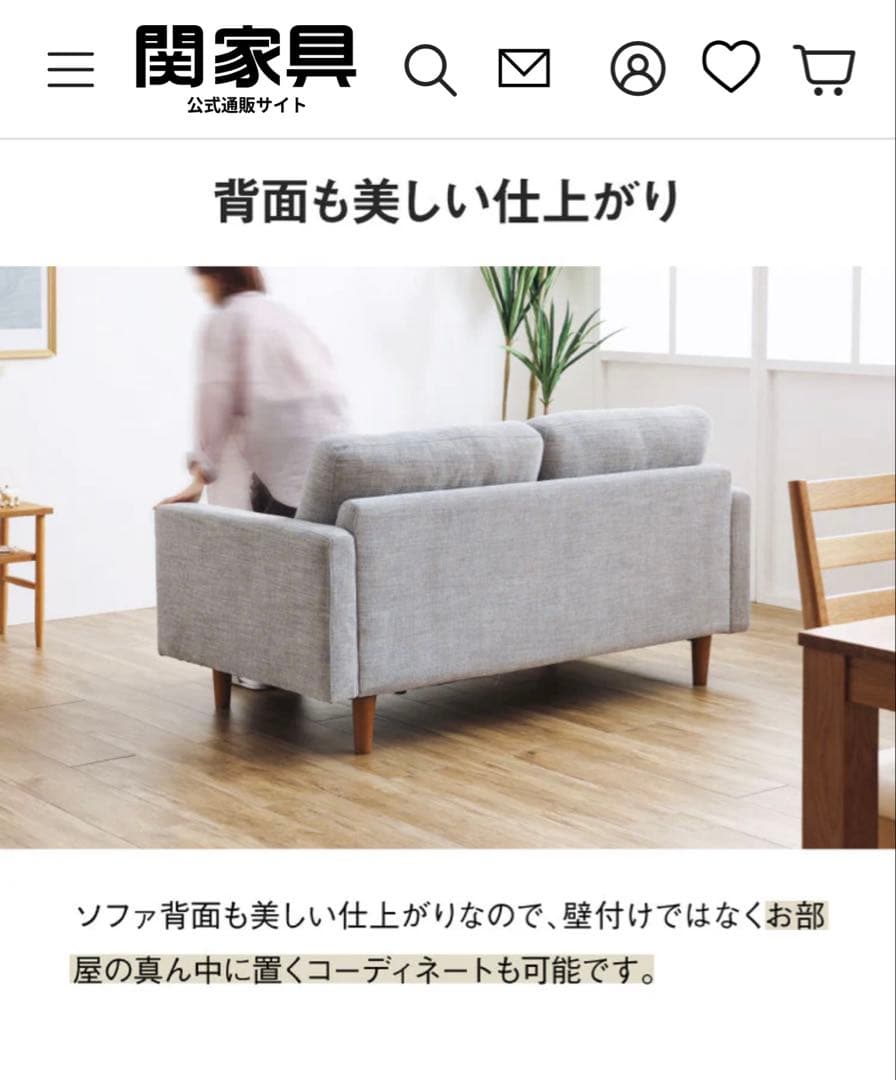 関家具　シュリンプ2人掛けソファ