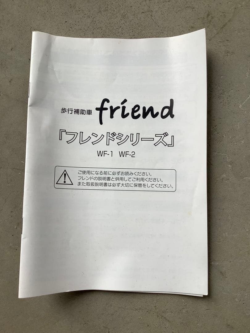 フレンドシリーズ WF-1 歩行補助車