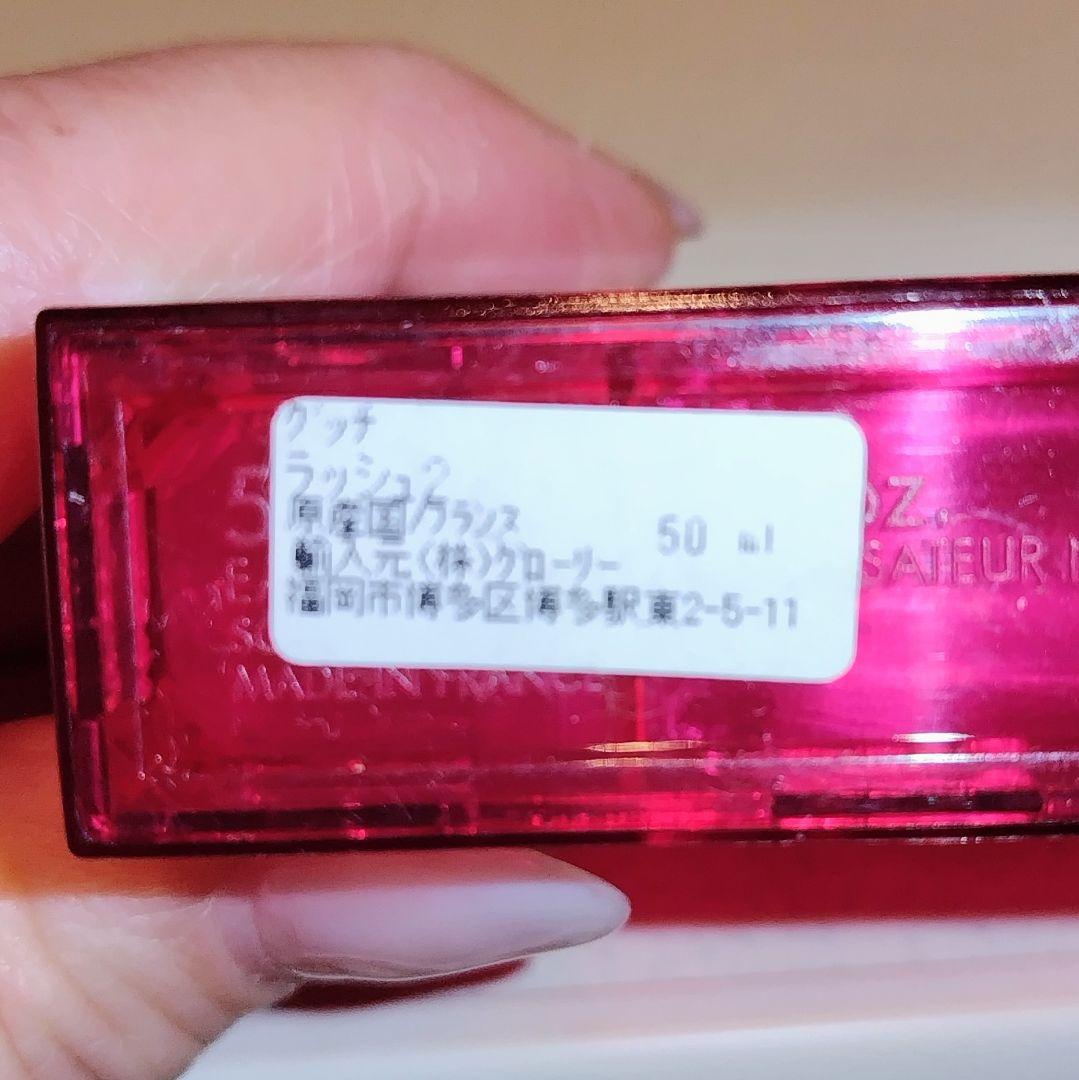 ラッシュ2 グッチ GUCCI 50ml オードトワレ 希少品