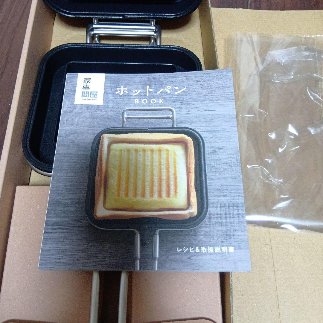 家事問屋　ホットサンドメーカー　新品未使用