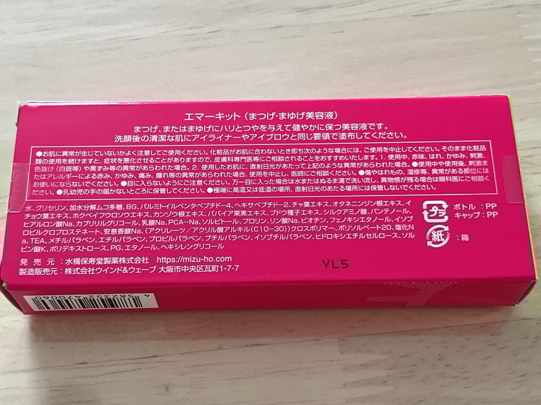 【正規品】エマーキット 新品未使用 (2個セット)