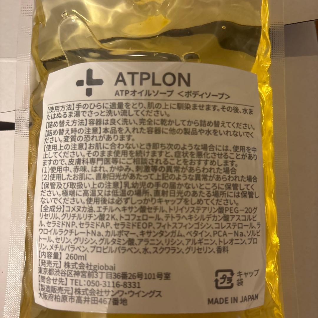 アトピロン　オイルソープ　オイルジェリー　セット