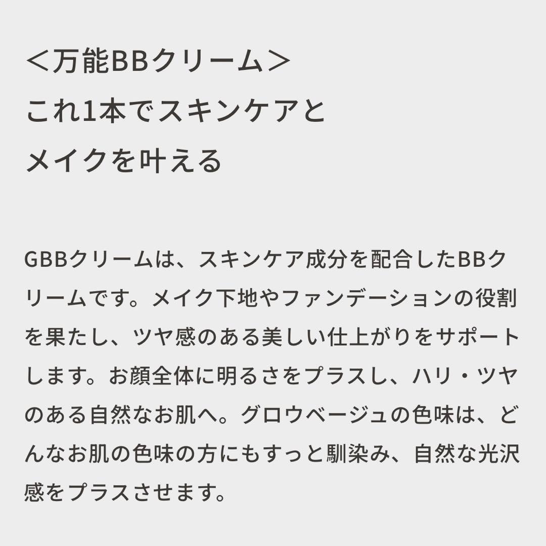 銀座ハリッチ HARICCHI BBクリーム 30g 12,000円