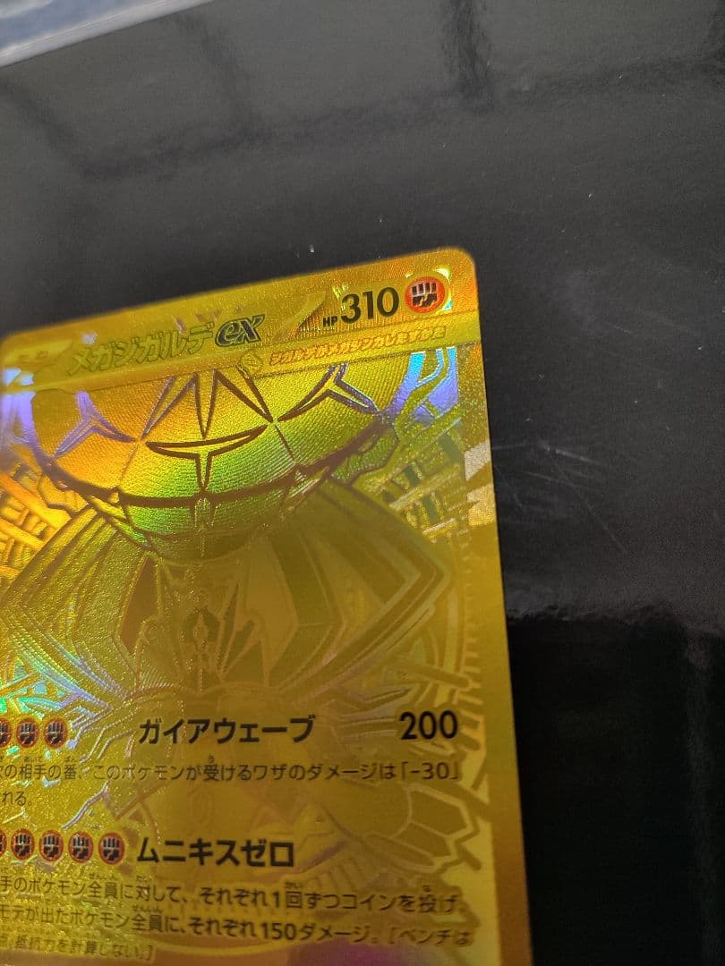 メガジガルデex MUR [M3 117/080](拡張パック「ムニキスゼロ」)