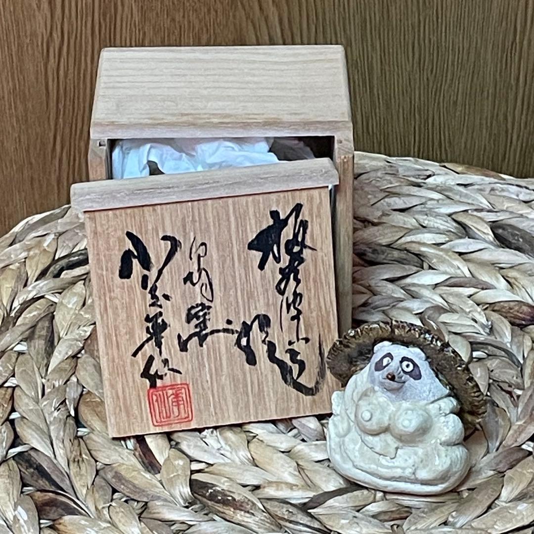 共箱　狸　陶器　置物　加藤華仙　板谷波山　志銘