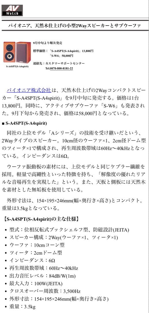 値下げ！Pioneer s-a4spt パイオニア スピーカー