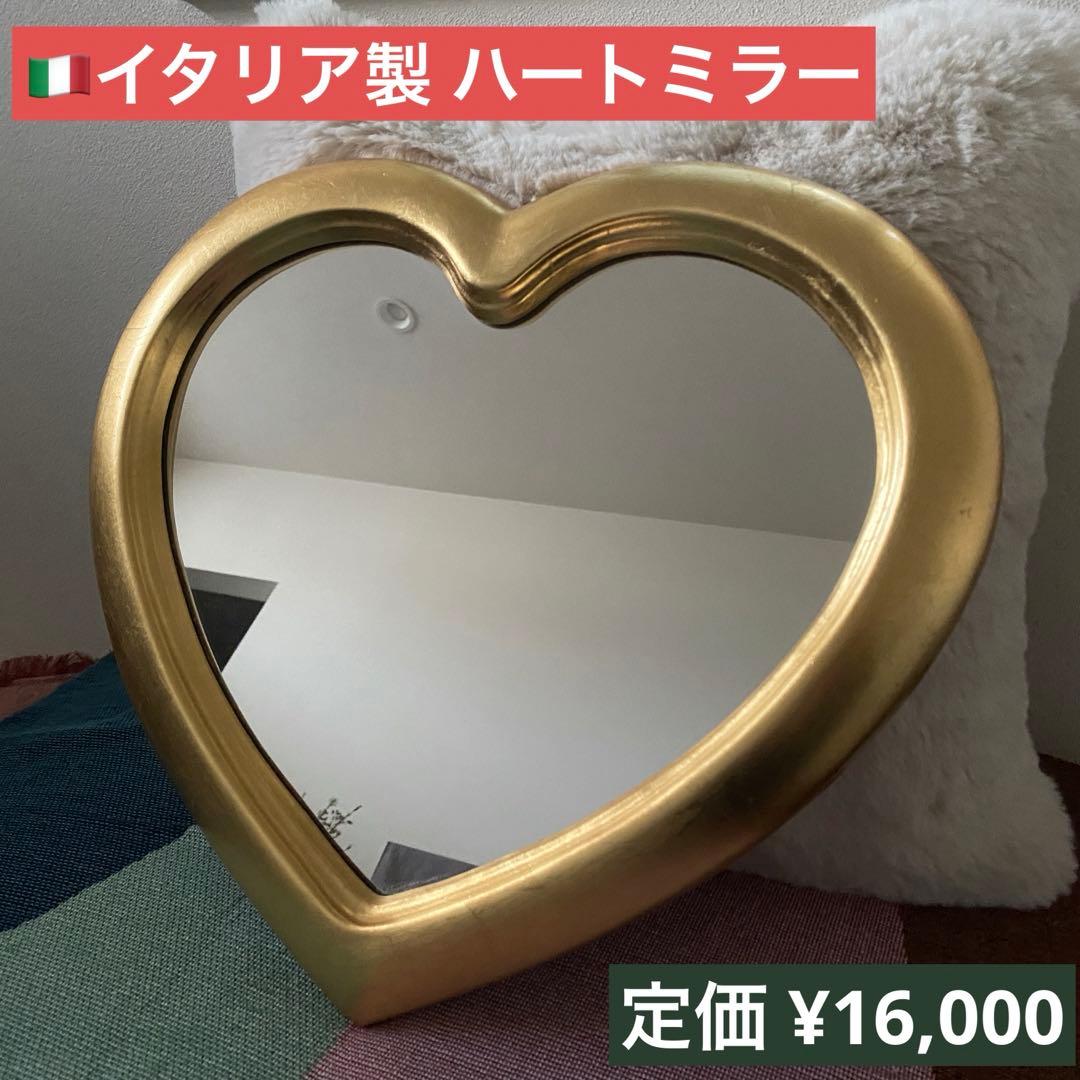 イタリア製 ハート型ミラー