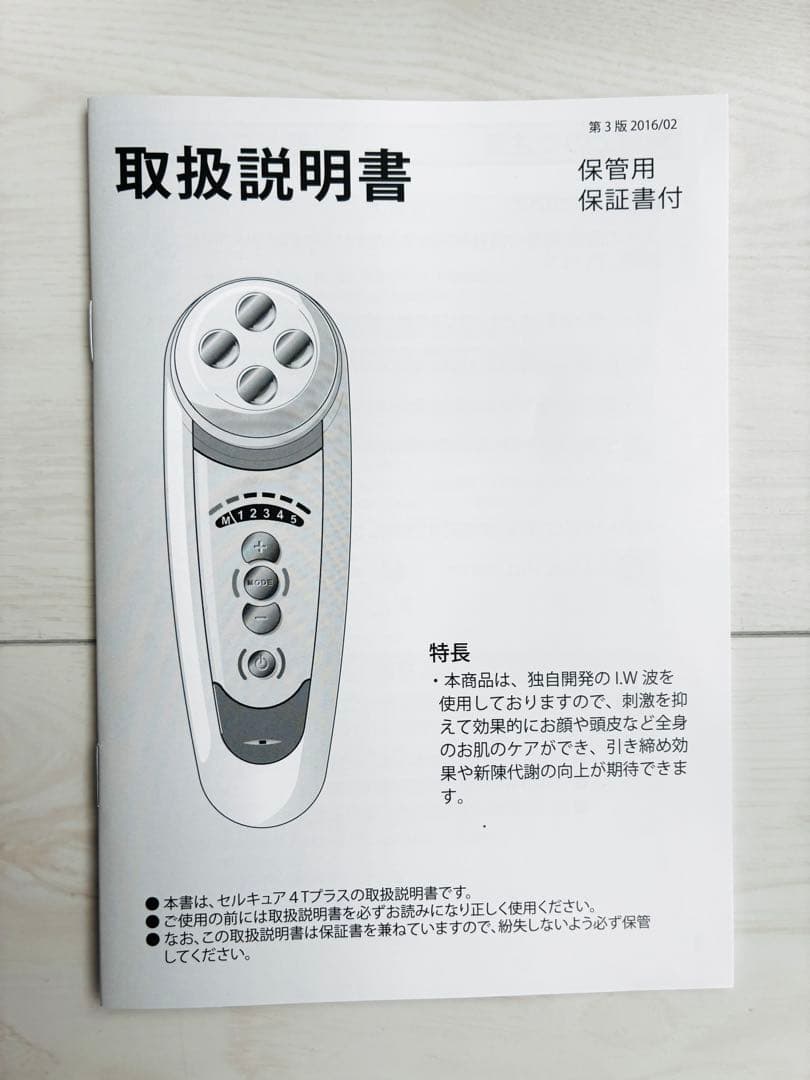 【中古品】ベレガ セルキュア4Tプラス 美顔器＋ReFaコロコロおまけ付