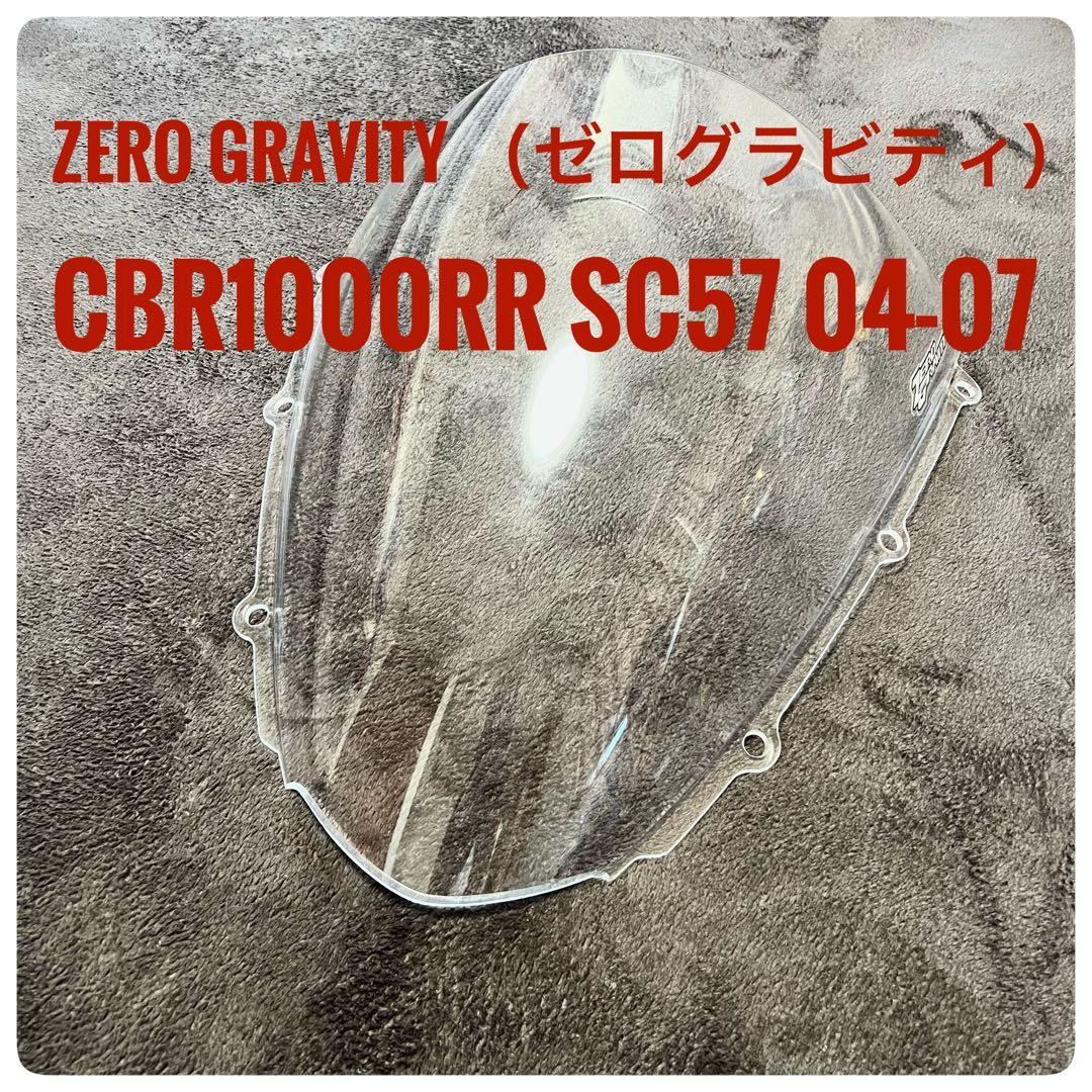 ZERO GRAVITY CBR1000RR SC57 シールド コルサタイプ