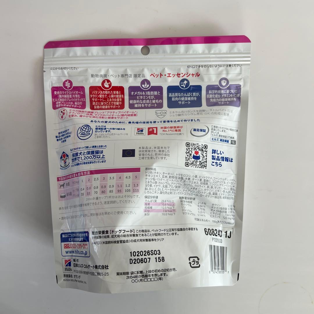 小型犬用 マルチケア 消化サポート 超小粒 成犬 1歳以上 チキン 5個セット