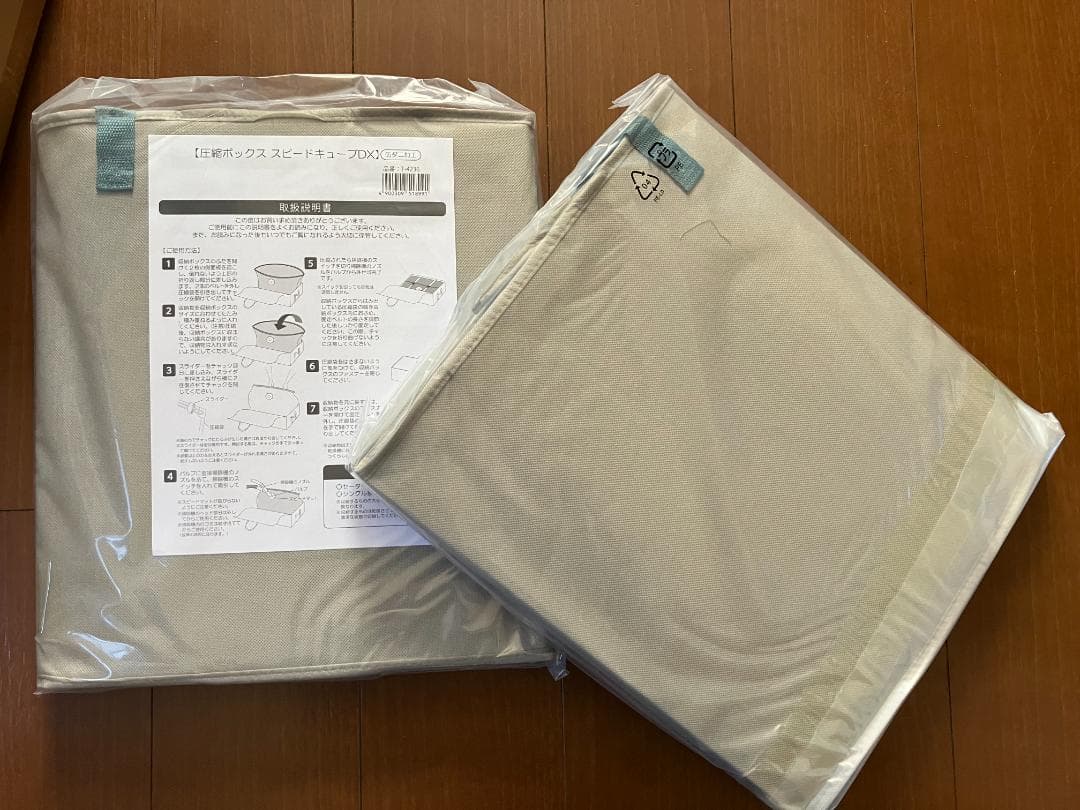 ★未使用！圧縮ボックス 収納ボックス スピードキューブDX 4個セット 防ダニ