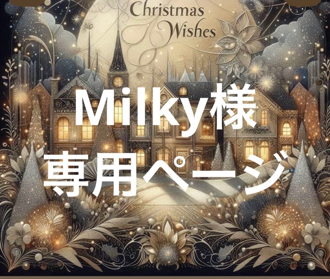 Milkyページ