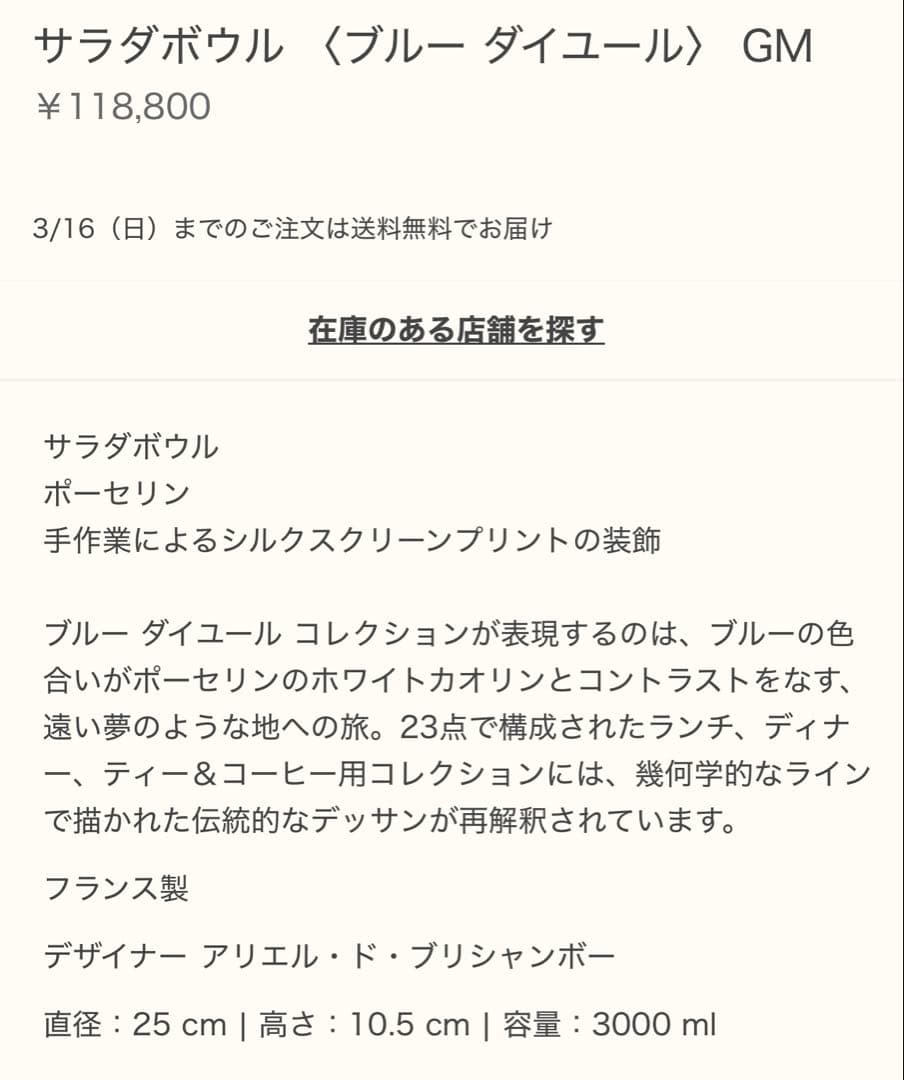 新品未使用☆エルメス　ブルーダイユール　サラダボウルGM