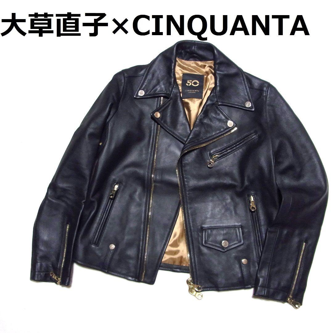 大草直子 × CINQUANTA チンクアンタ レザー ライダース ジャケット