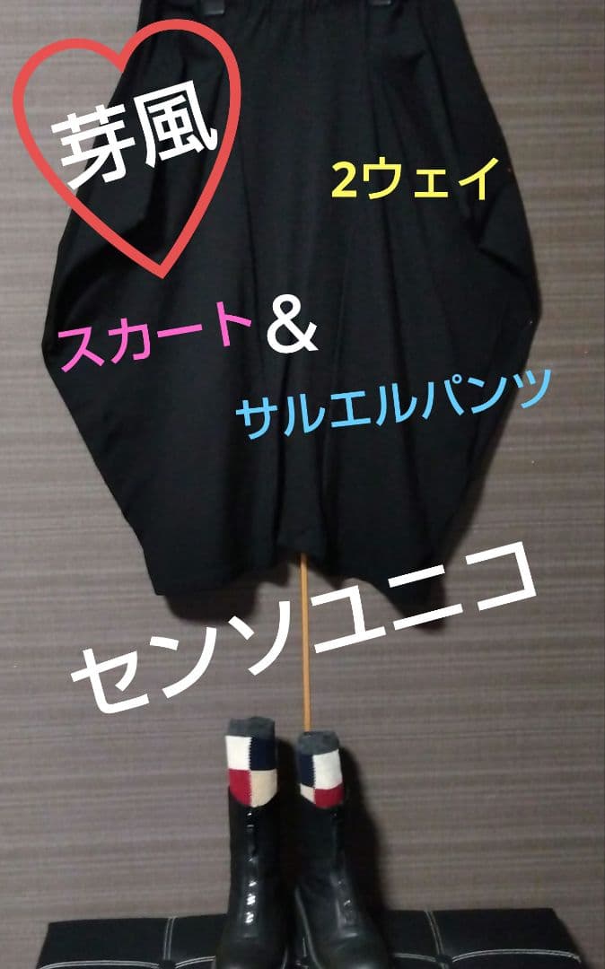 ♦特別SALA♦❋芽風❋センソユニコ❋変形シルエット スカート＆サルエルパンツ