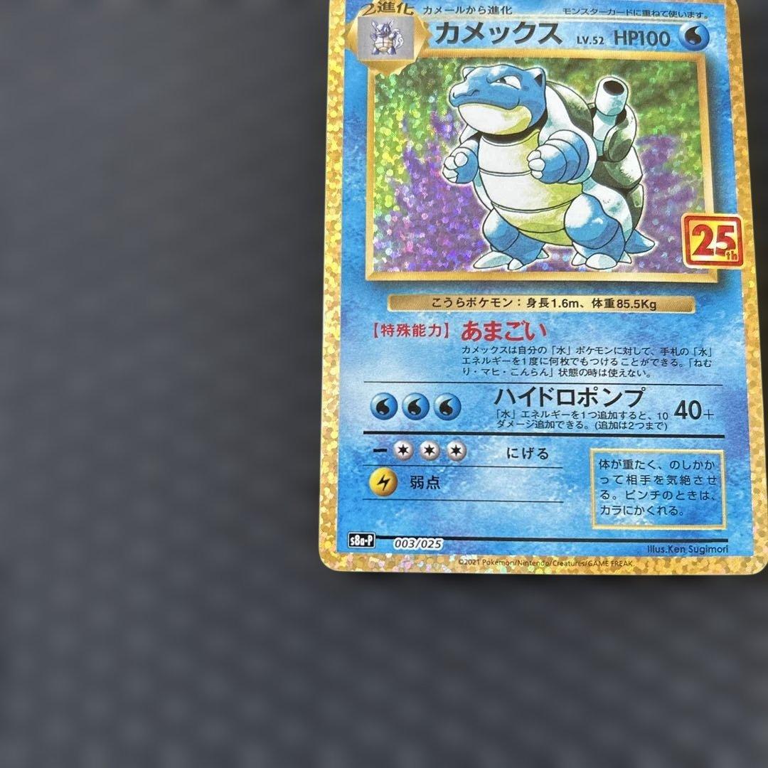 カメックス プロモカードパック 25th