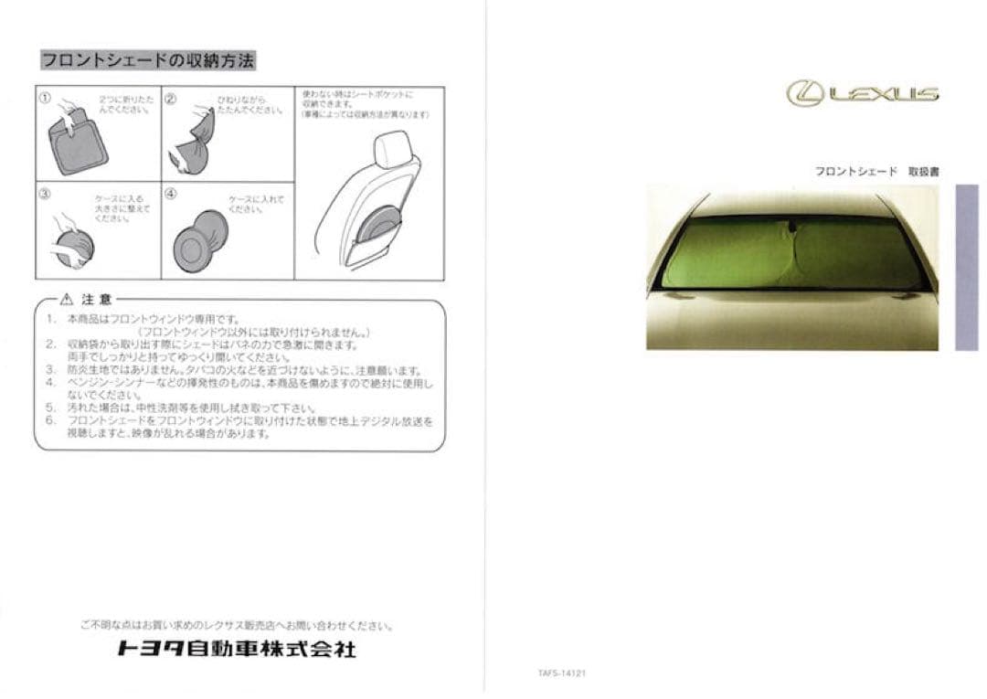 レクサス　サン シェード　10系 GS　日よけ　純正 オプション　専用ケース付き