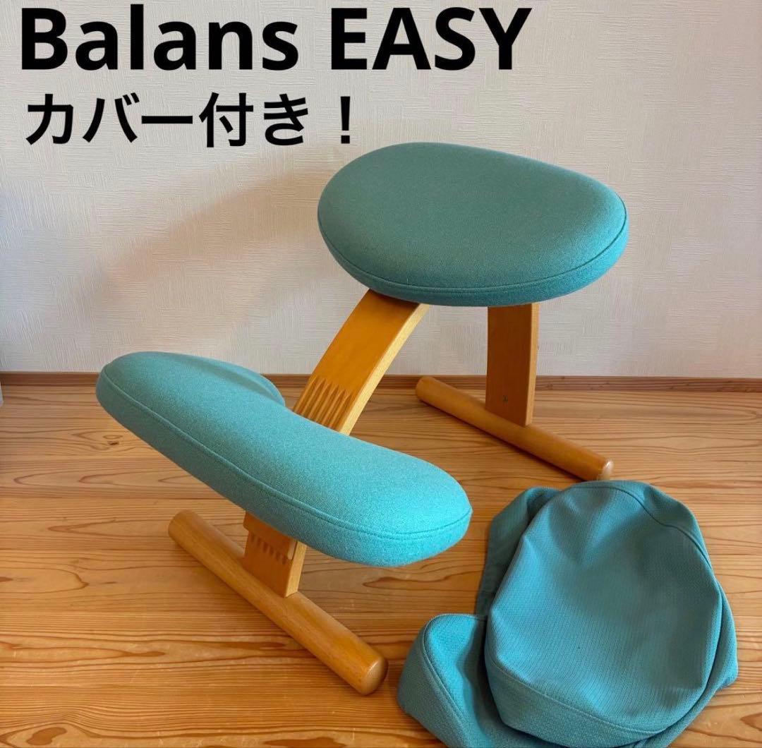 練馬区内限定　Rybo社 リボ社 バランスチェア バランスイージー 姿勢矯正