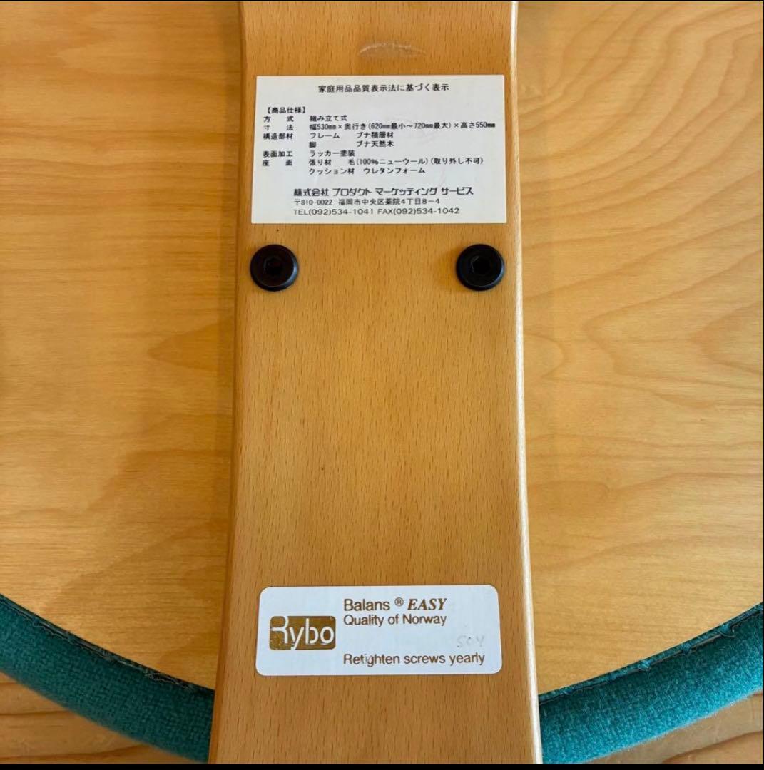 練馬区内限定　Rybo社 リボ社 バランスチェア バランスイージー 姿勢矯正