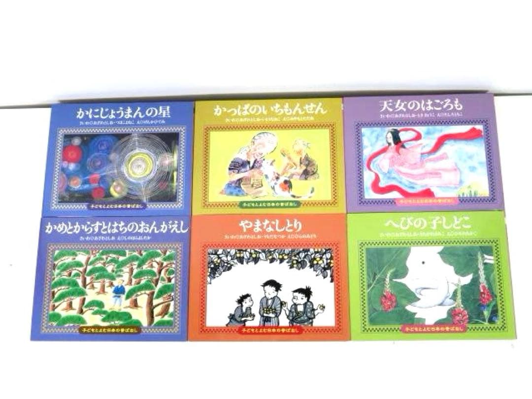 子どもとよむ日本の昔ばなし 全30巻セット 全巻 くもん出版