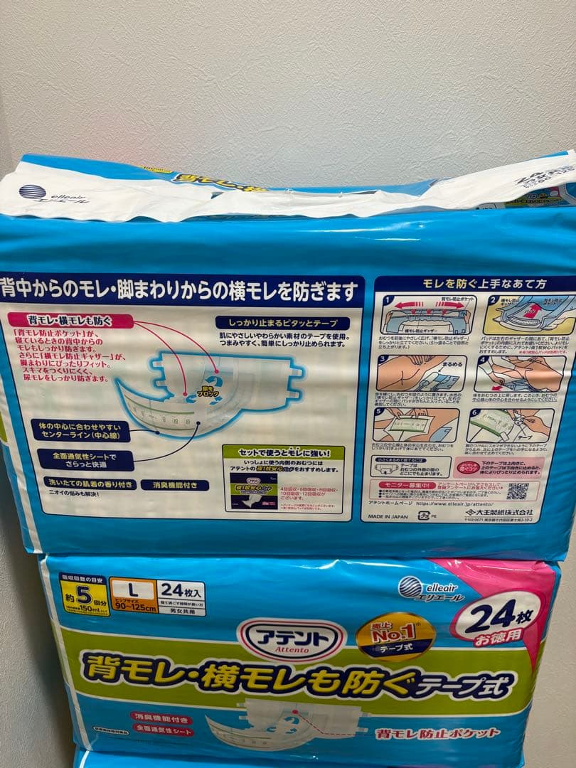 アテント　Lサイズ　テープ式　24枚×4袋　新品①