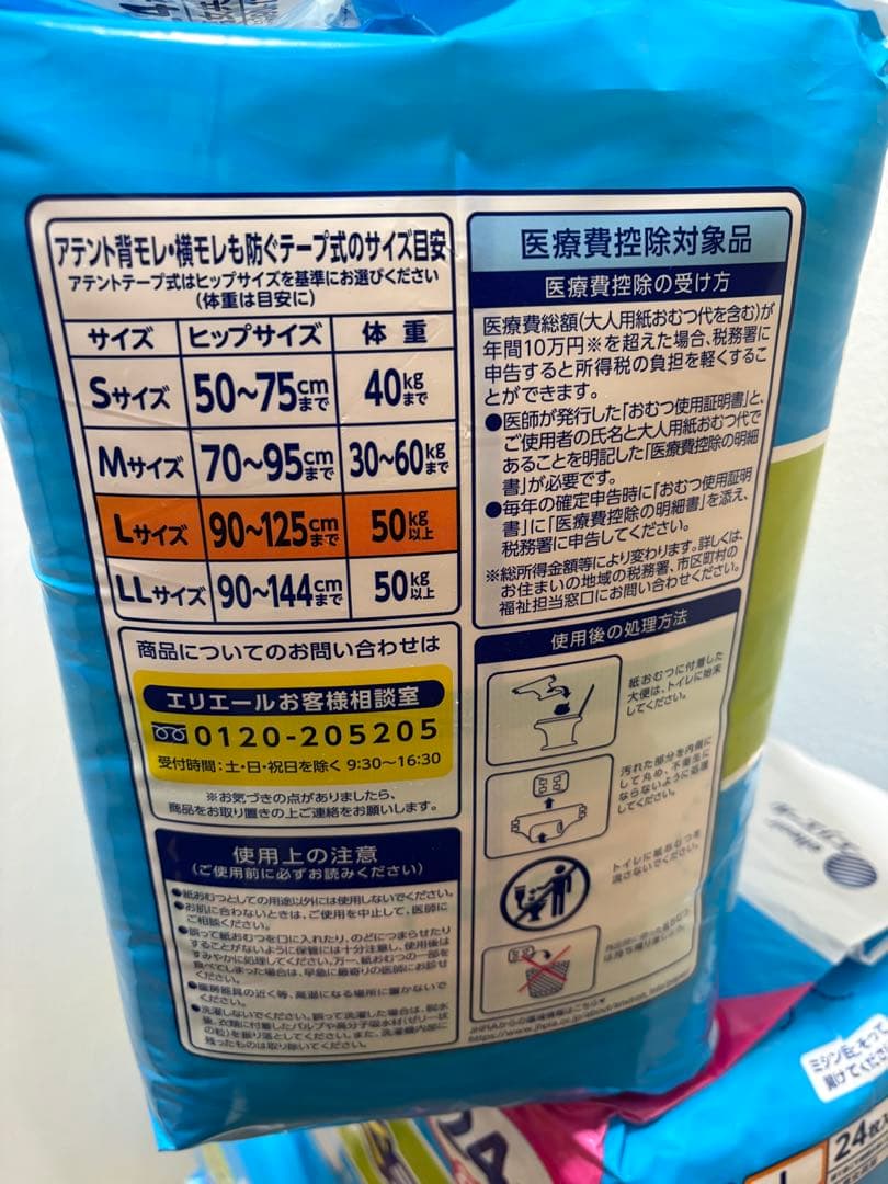 アテント　Lサイズ　テープ式　24枚×4袋　新品①