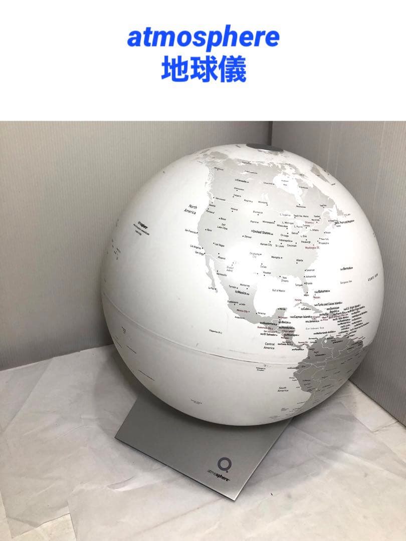 atmosphere 地球儀　アトモスフィア メタリックシルバー