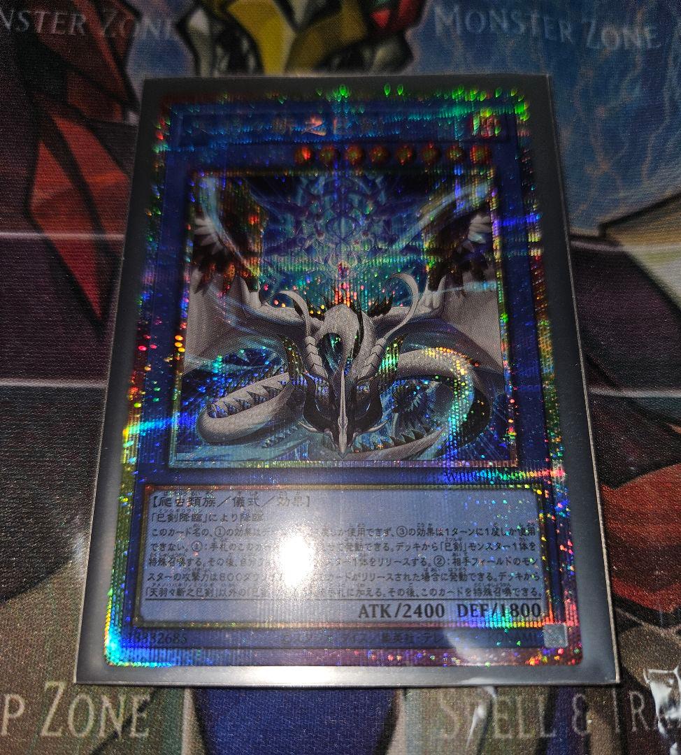 遊戯王OCG 天羽々斬之巳剣　プリシク