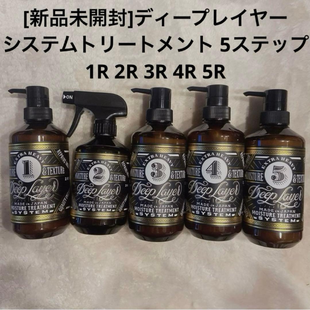 ディープレイヤー システムトリートメント5ステップ 1R 2R 3R 4R 5R
