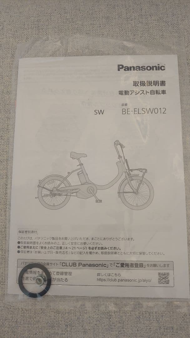 電動アシスト自転車 SW BE-ELSW012 Panasonic