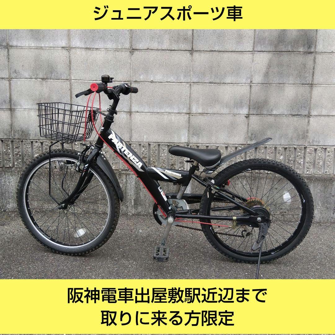 兵庫県尼崎市発送不可 PEDAL　パルテンザ 22インチ　ジュニアスポーツ