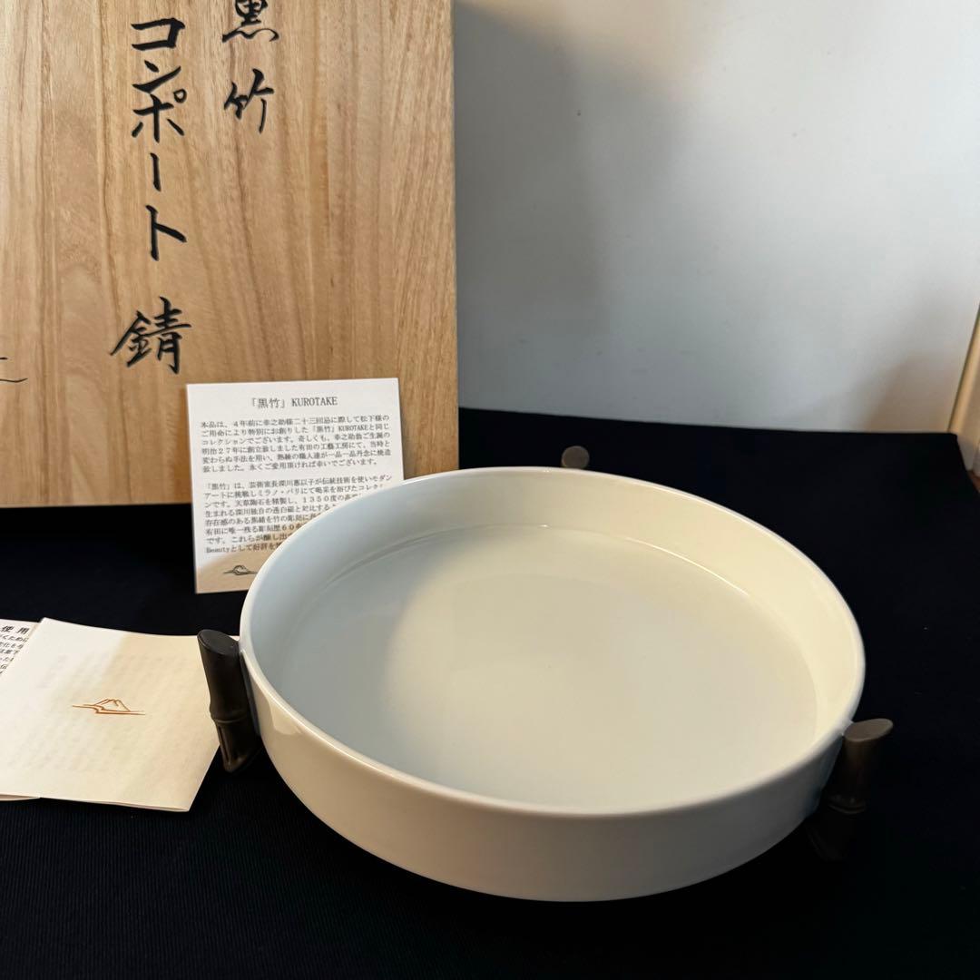 深川製磁　黒竹コンポート錆　菓子器