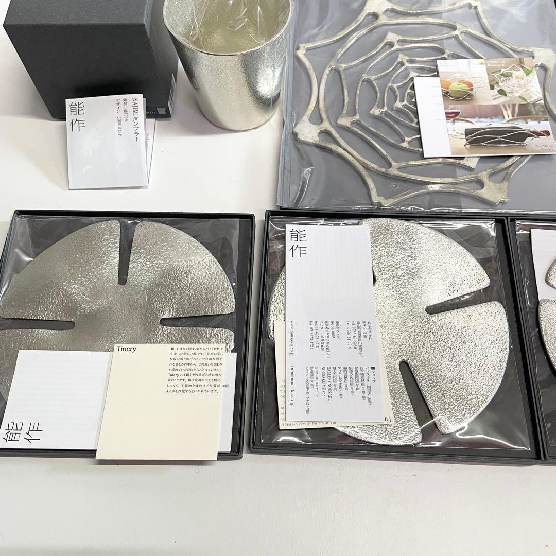 5点セット　能作　nousaku トレー タンブラー　まとめ　錫製　スズ