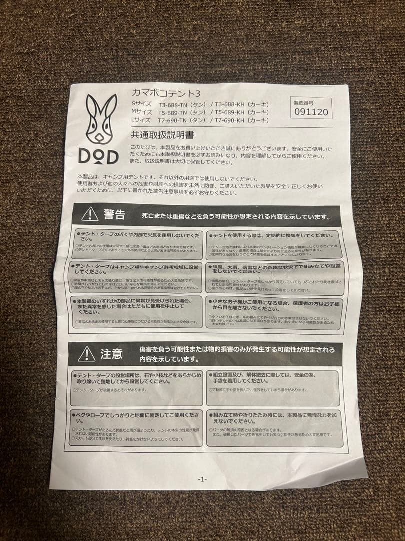 DODカマボコテント3M その他セット販売