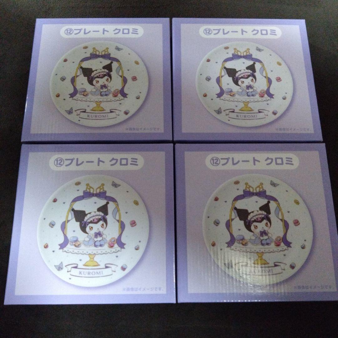 青*鬼様 サンリオ マイメロディ クロミ 当りくじ 13点セット