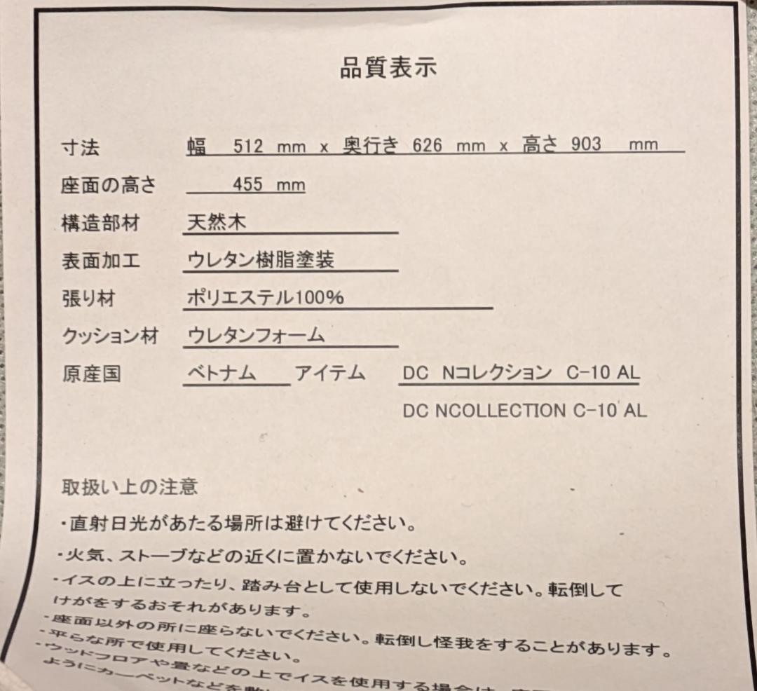 大特価【3脚】 NITORI ダイニングチェア DC Nコレクション 椅子 イス