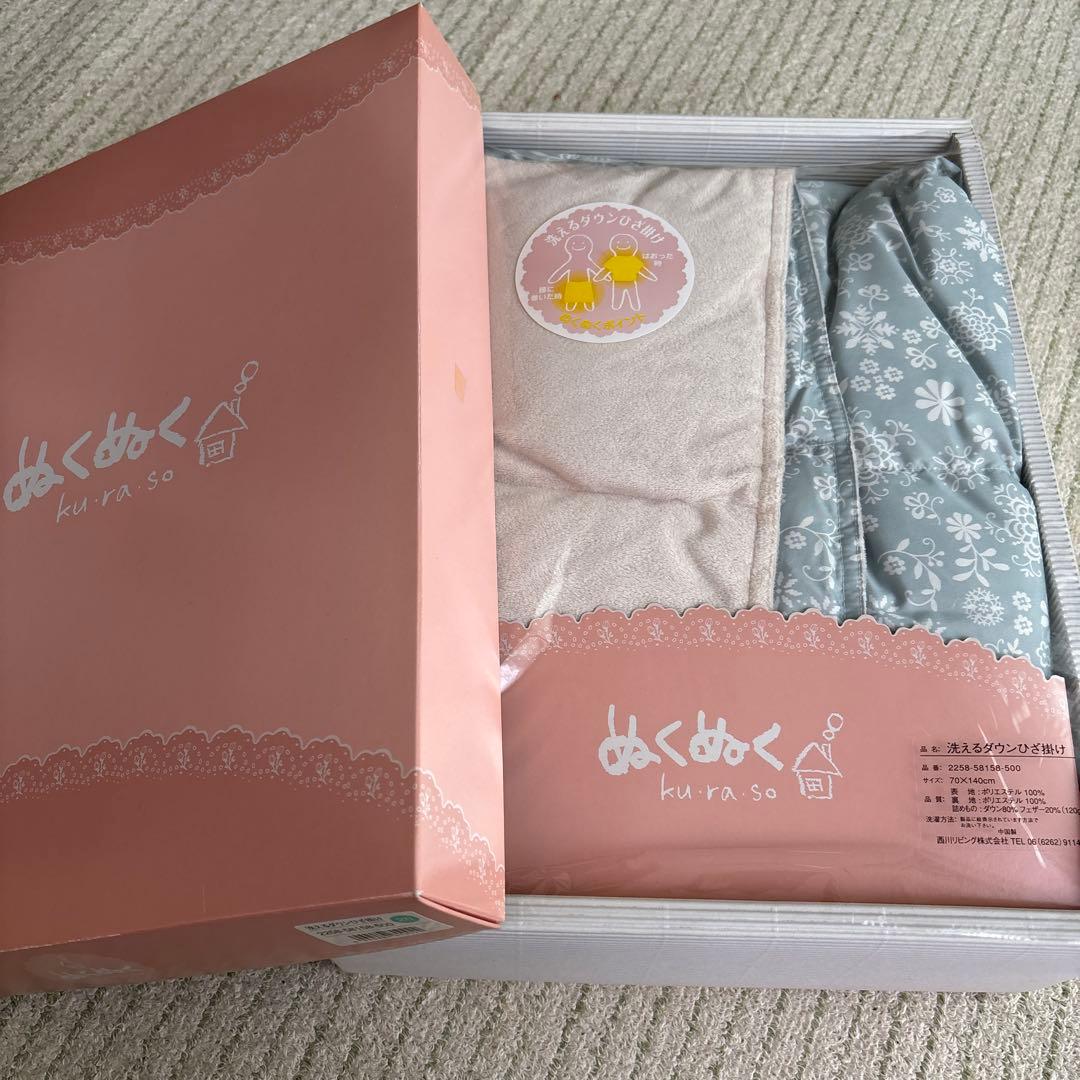 ぬくぬく 洗えるダウンひざ掛け 70×140cm