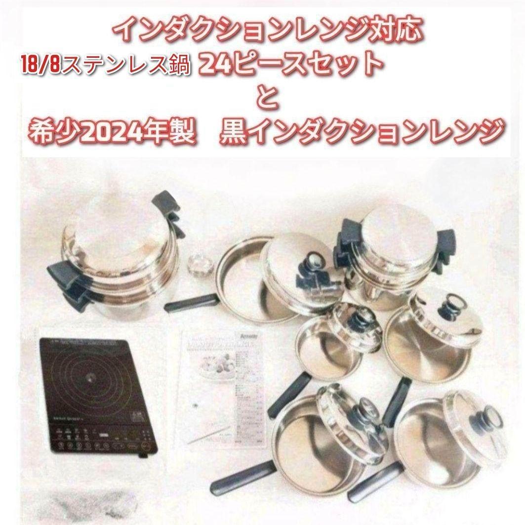 IH対応 アムウェイ鍋24ピース　と2024年製　黑 インダクションレンジ@
