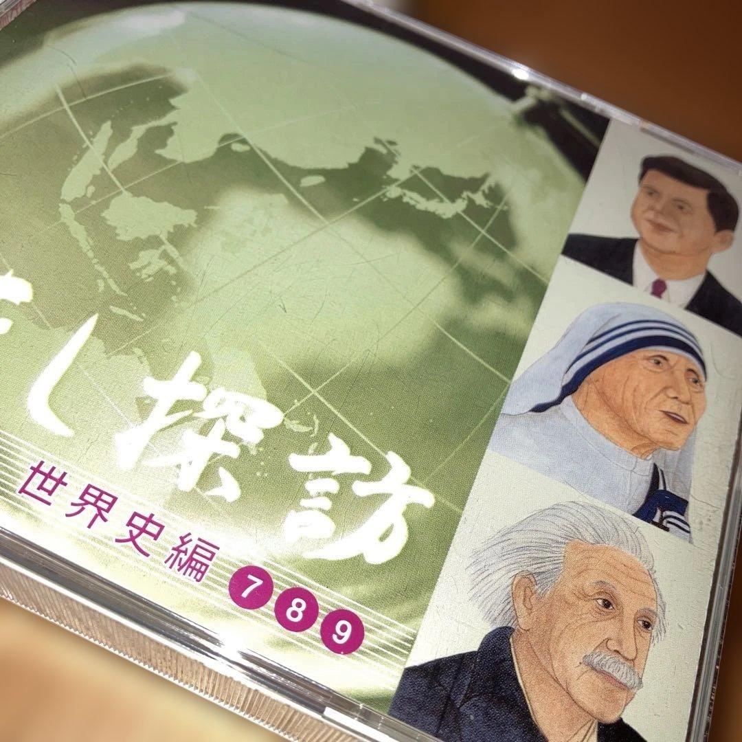 七田式 しちだ式 れきし探訪 世界史編