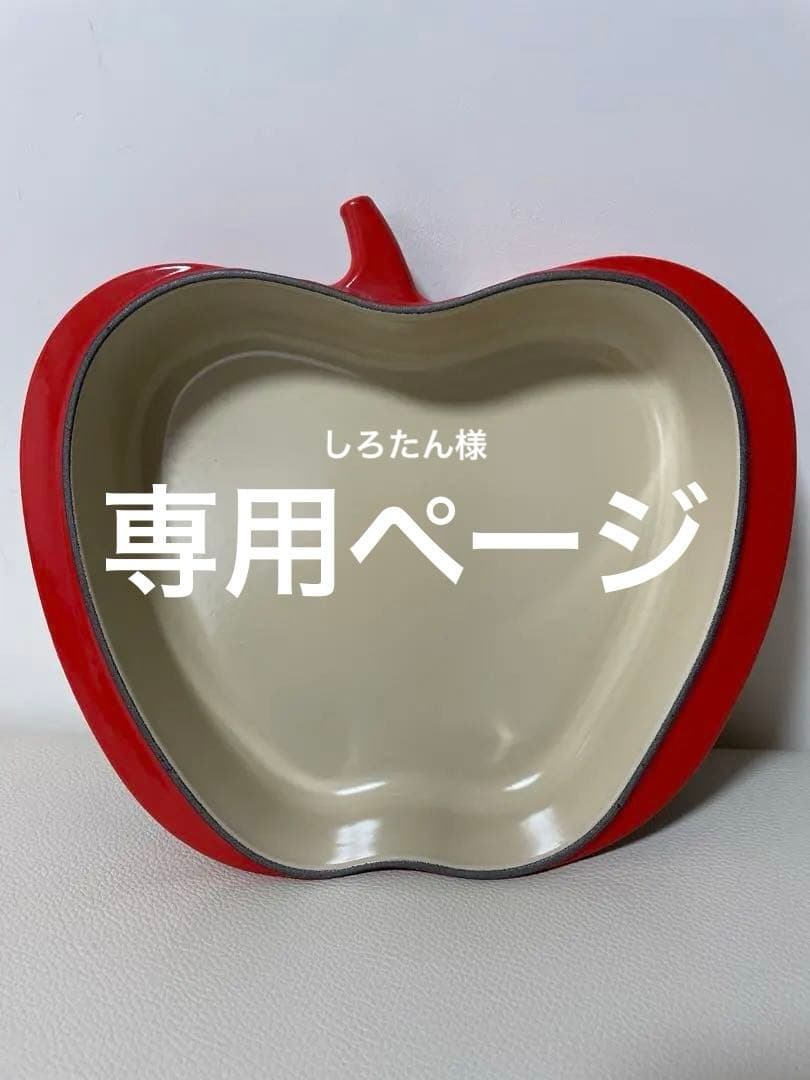 ルクルーゼ アップル パイディッシュ 鍋