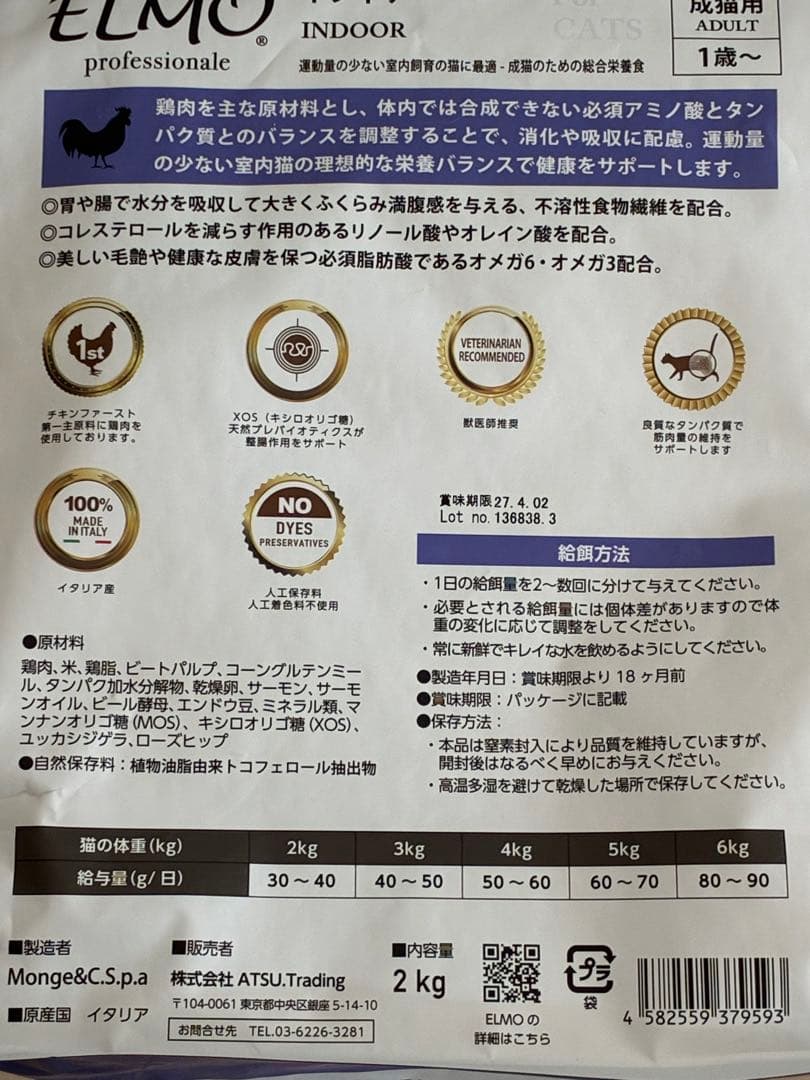 ELMO ドライキャットフード 8.4Kg