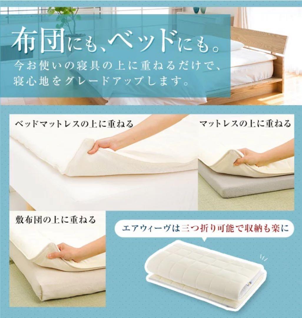 エアウィーヴマットレス シングル スマート01
