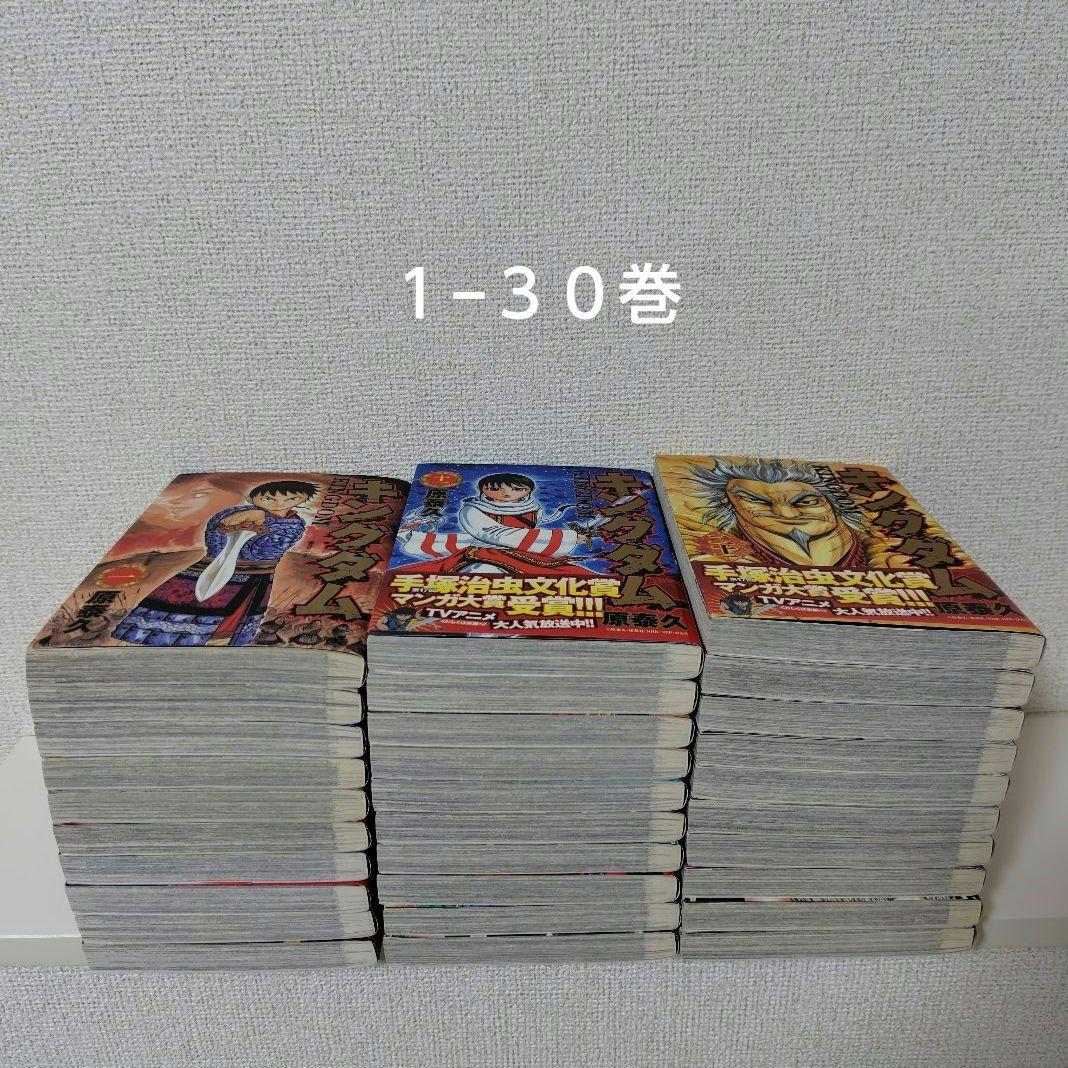 キングダム 1-77巻