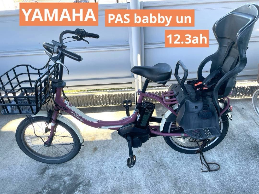 YAMAHA PAS babby un 子乗せ　電動アシスト自転車