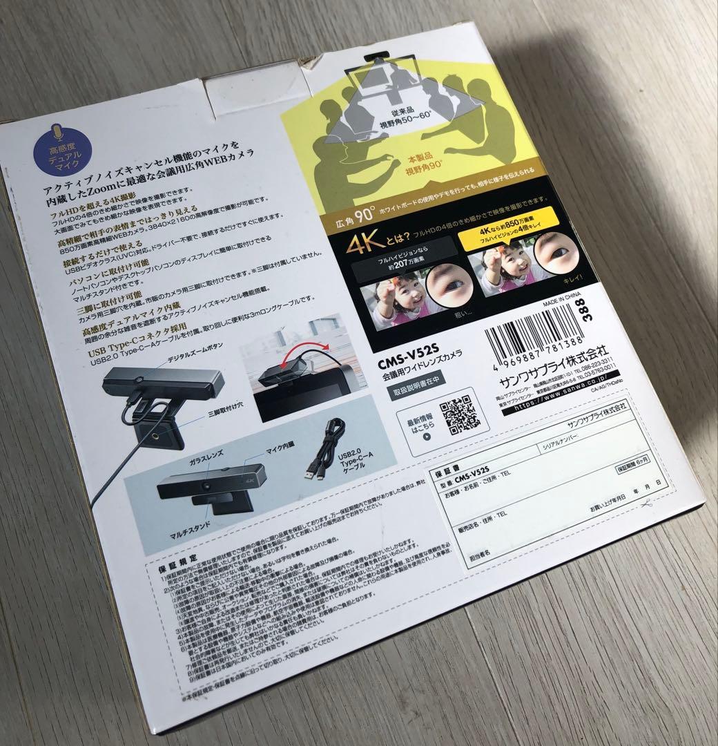 【未開封】CMS-V52S サンワサプライ Webカメラ