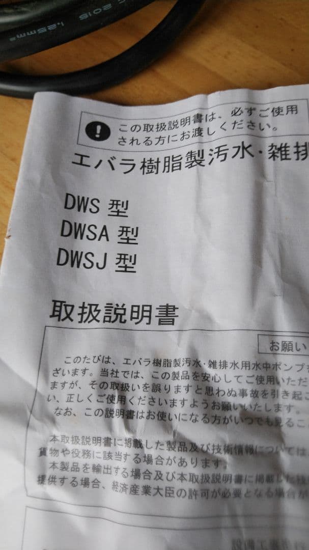 水中ポンプ エバラ 自動型 200v 50Hz 50dwsj5,4b新品未使用