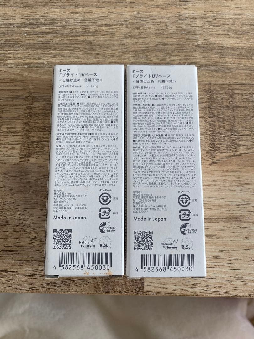 化粧下地 meeth F BRIGHT UV BASE 75g SPF48 PA++++